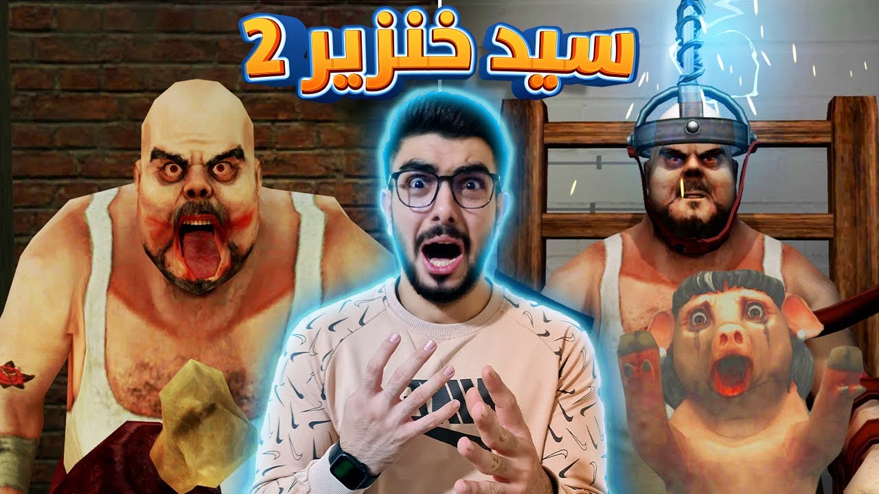 دبة سمين هرب من السجن 🐖😱 Mr Meat