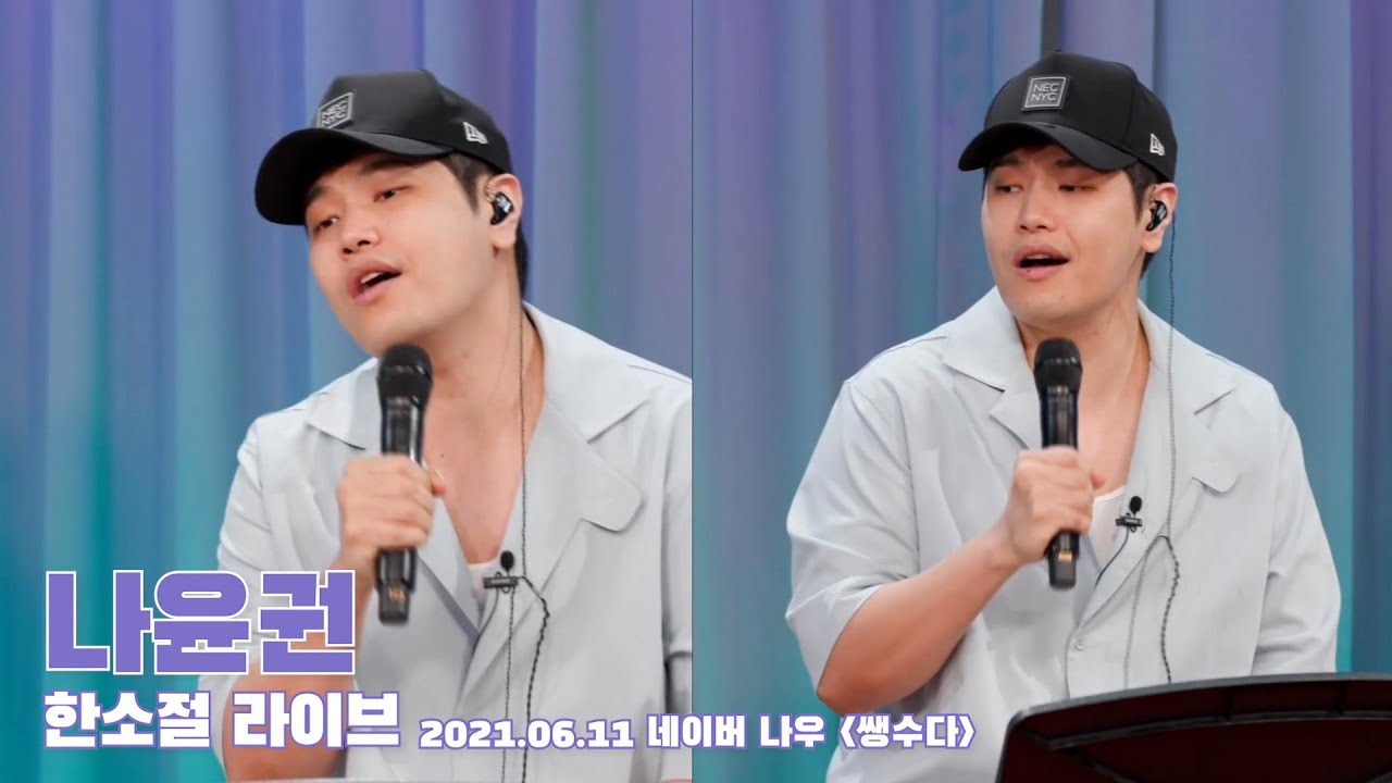 한소절 라이브 (혼자만의 사랑, 안부, 기대, 신부에게)