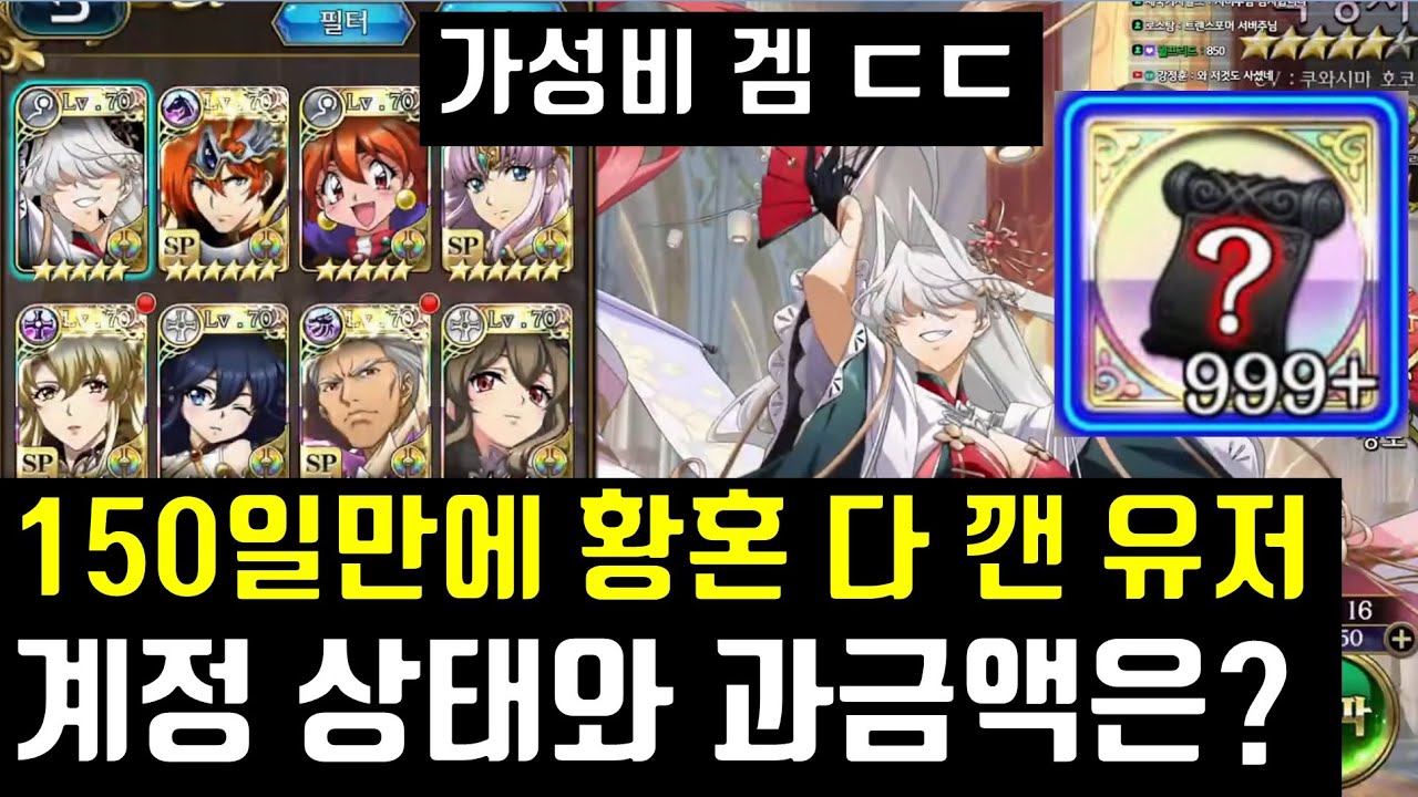 랑그릿사 150일만에 황혼 모두 클리어한 유저의 계정 상태와 과금액은?