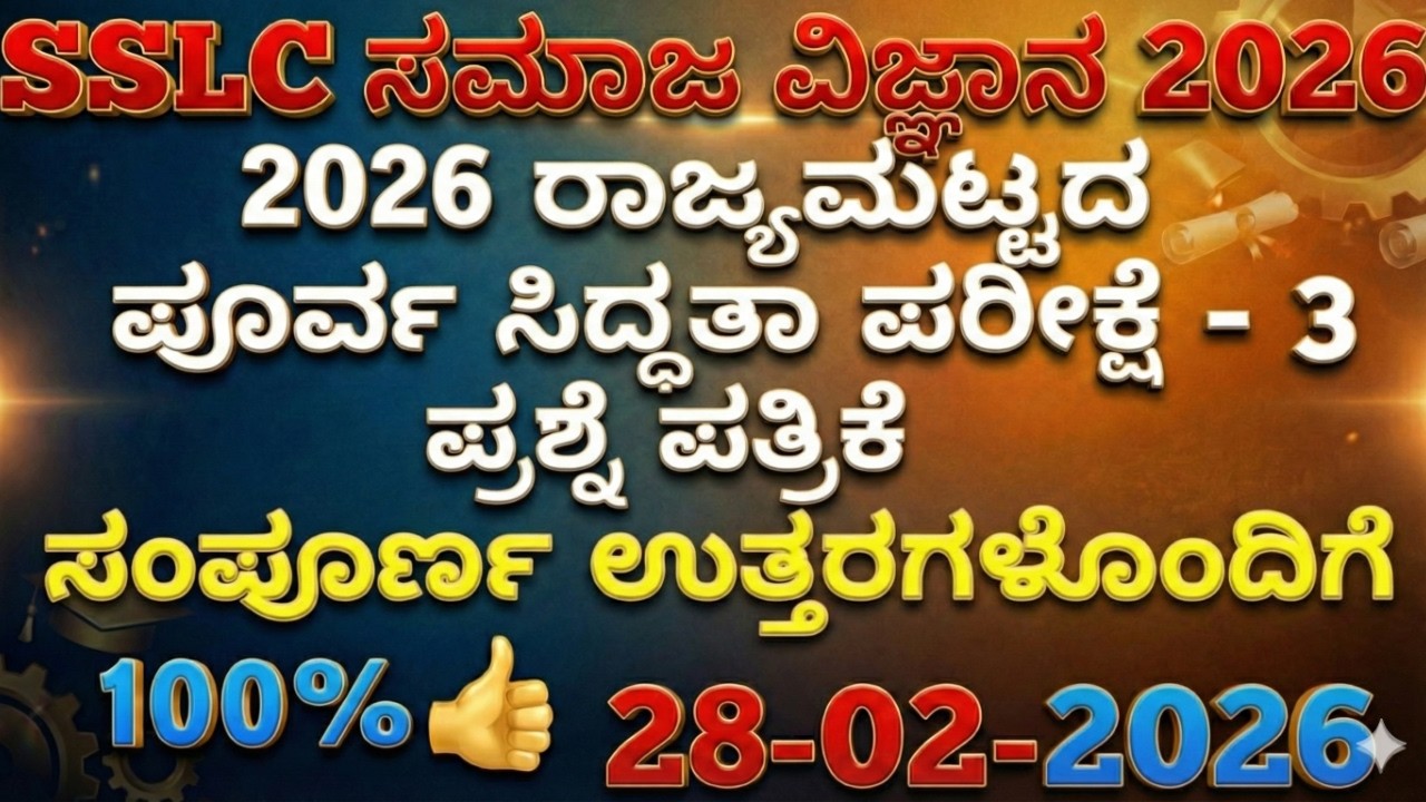 sslc social science preparatory exam 3 question paper with answers 2026