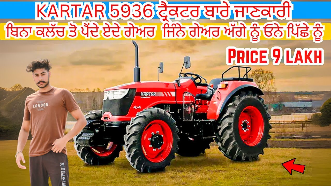New kartar 5936 🔥 | kartar tractor gear system ❤️&zwj;🔥