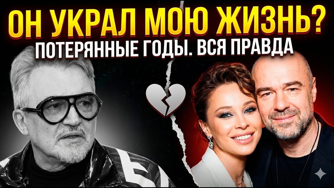 Исповедь на руинах брака: Диброва и Товстик о главной ошибке, которую уже не исправить