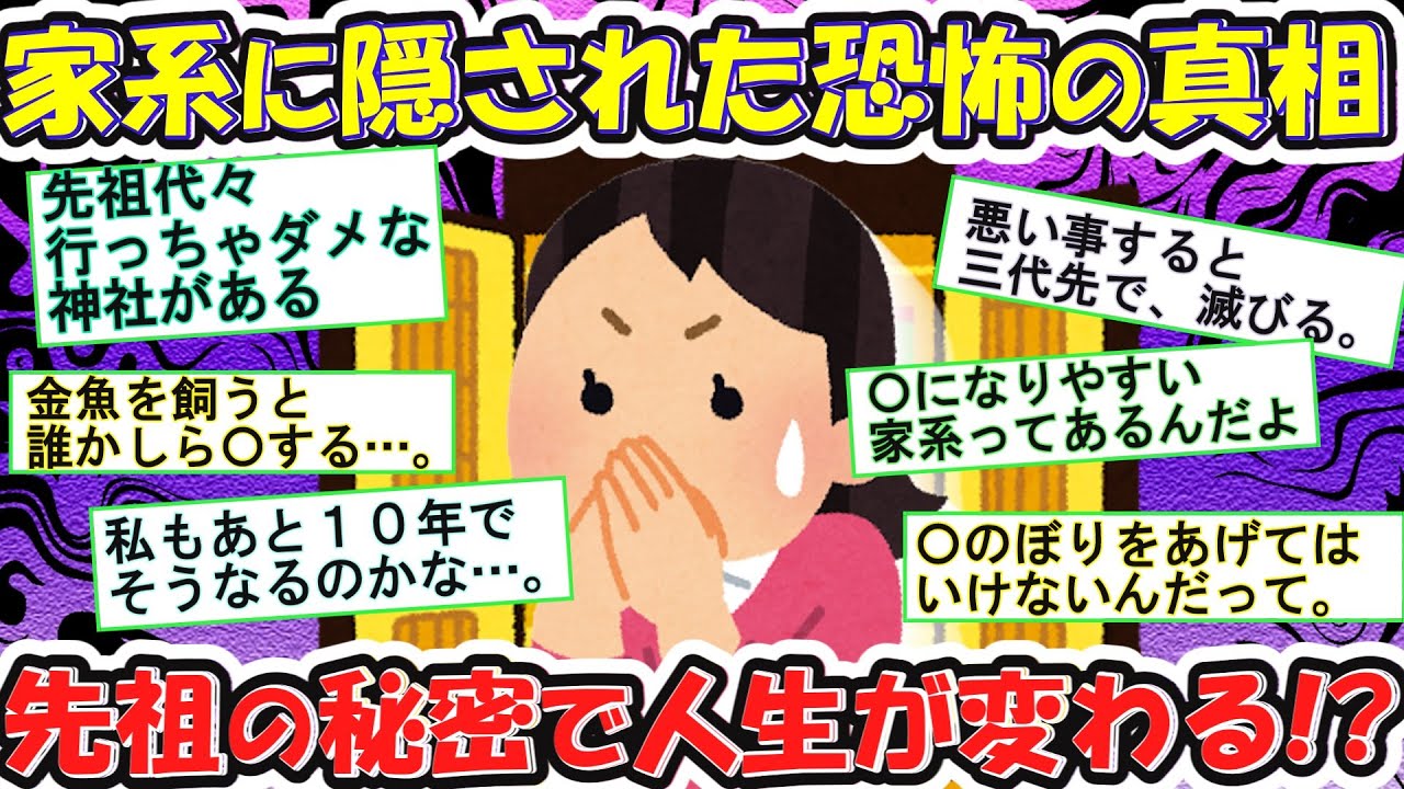 【有益】先祖代々家系に纏わる因縁の暗い秘密【ガルちゃんまとめ】