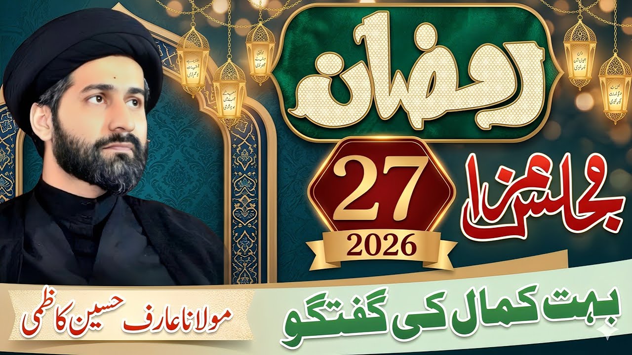 Must-watch Most Mind Bolwling Speech By Maulana Arif Hussain Kazmi | 27 Ramadan 2026
