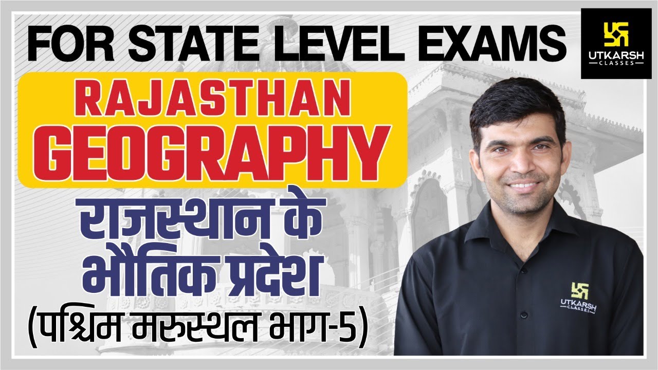 Rajasthan Geography #12 | राजस्थान के भौतिक प्रदेश #5 | For All-State Level Exam By Narendra Sir