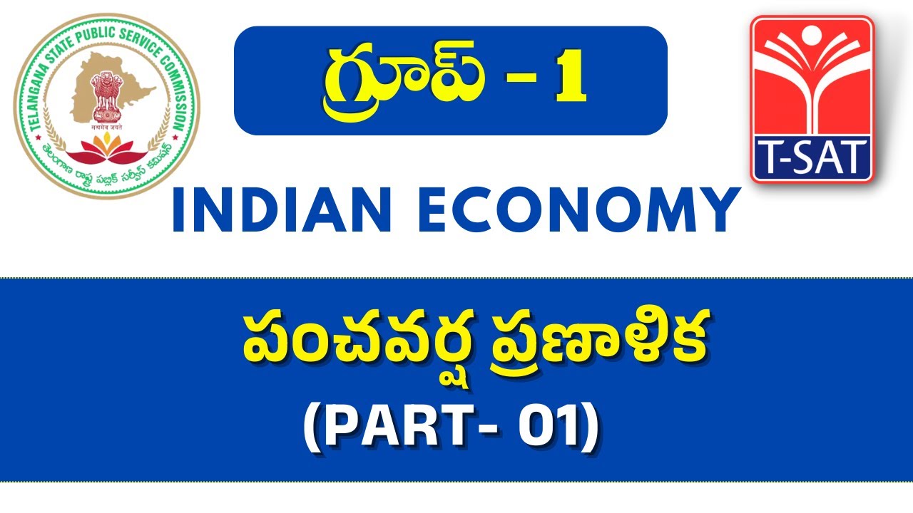 TSPSC GROUP 1 | INDIAN ECONOMY - FIVE YEARS PLAN  (Part-1) | T-SAT