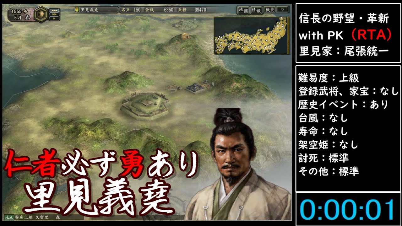 （RTA）信長の野望・革新　with　PK　里見家