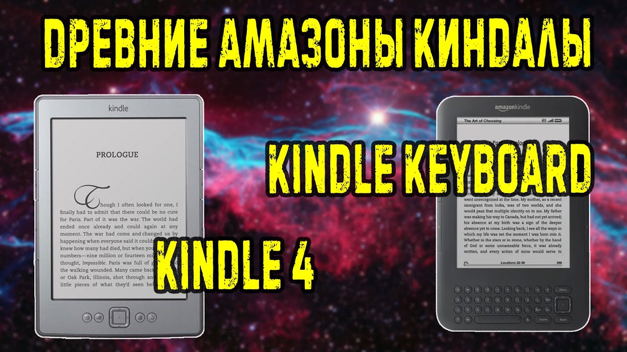 Обзор Amazon kindle keyboard wifi и kindle 4 в 2023 году