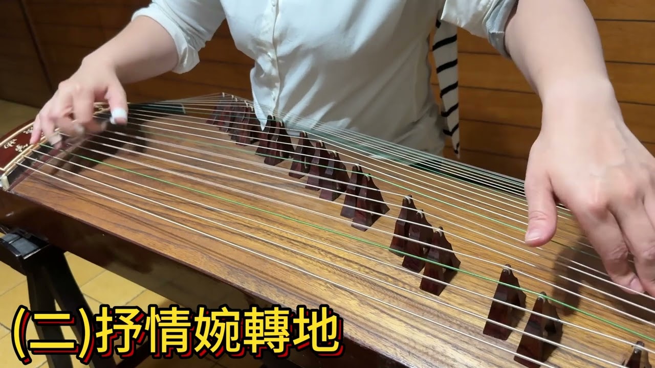 「鶯囀黃鸝變奏曲The Variation of the Black-naped Oriole Sing」山東箏曲(Shandong Guzhengr melody趙玉齋編曲