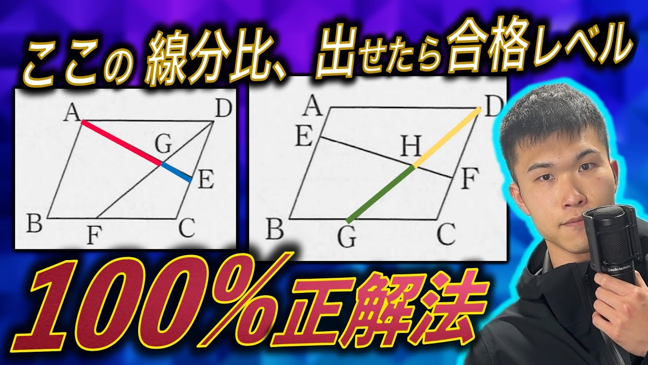 【頻出!】高専学力入試対策 数学. ▱内での半端な線分比の出し方 ||  #高専 #高専受験 #高専生