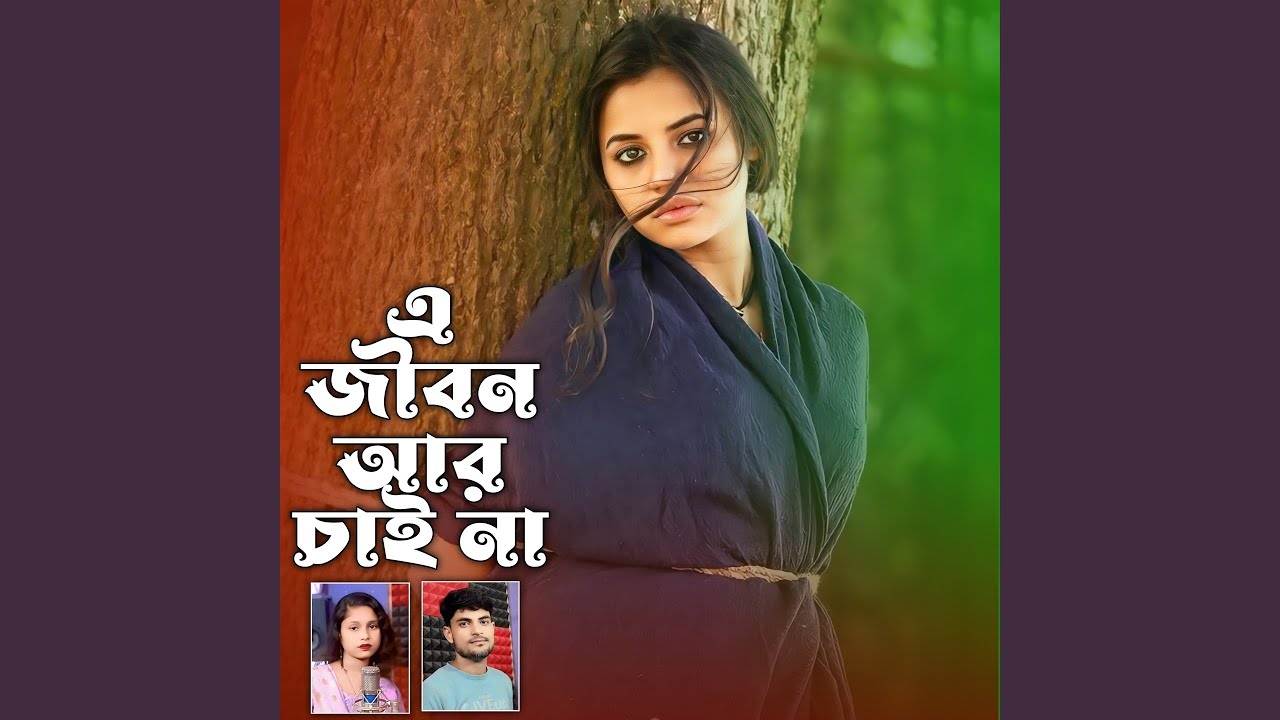 E Jibon Ar Chai na