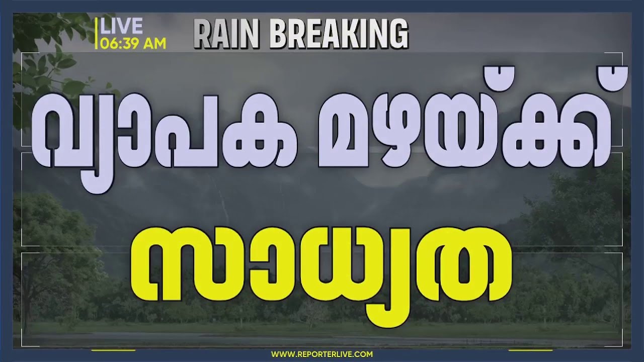 ഇന്നും വ്യാപക മഴയ്ക്ക് സാധ്യത, 7 ജില്ലകളില്&zwj; Orange Alert | Rain Alert
