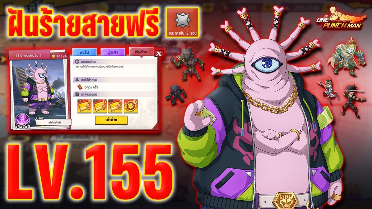 ฝันร้ายสายฟรี ! 