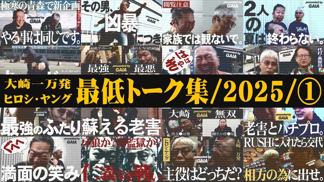 【万発×ヤング】クソトーク詰め合わせ【まとめ/作業用】