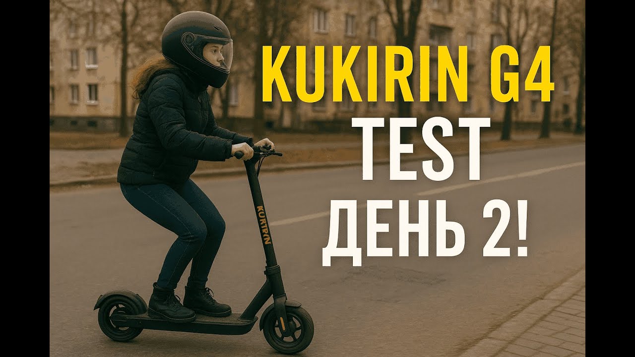 KUKIRIN G4 – 2 день тесту | Прогулянка містом Стрий на електросамокаті