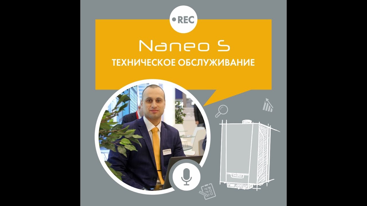 Naneo S: техническое обслуживание