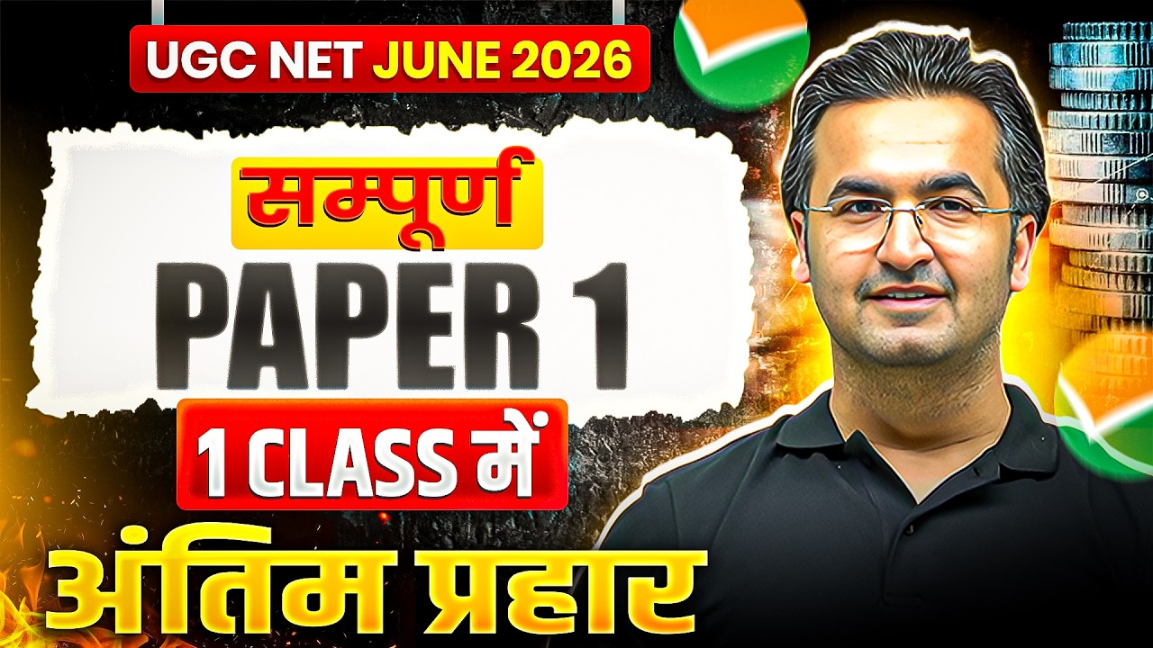 UGC NET Paper 1 Marathon | UGC NET Complete Paper 1 Marathon in One Class