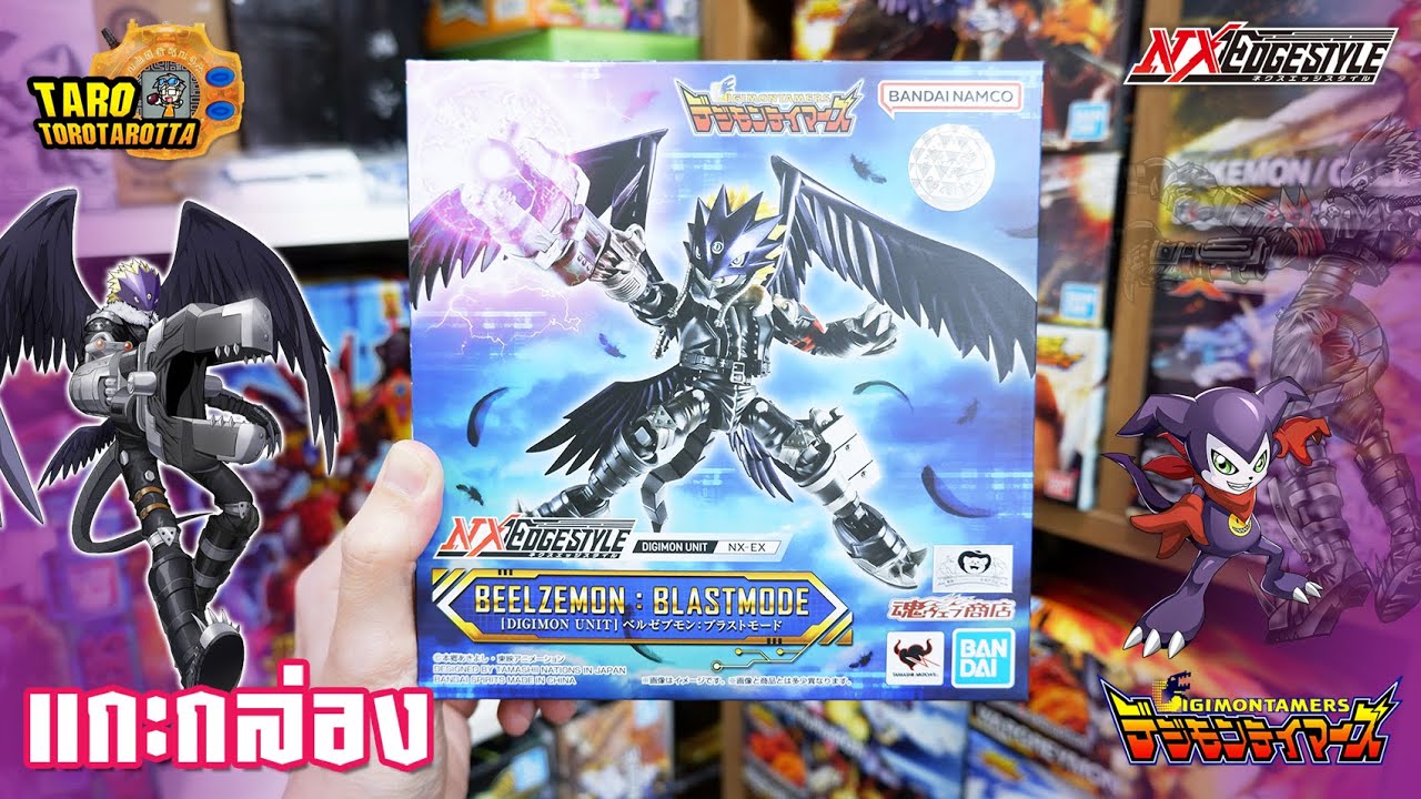 [ Unbox ] ตัวร้ายกลับใจ ! แกะกล่อง BEELZEMON Blast Mode งาน NXEDGE Style !