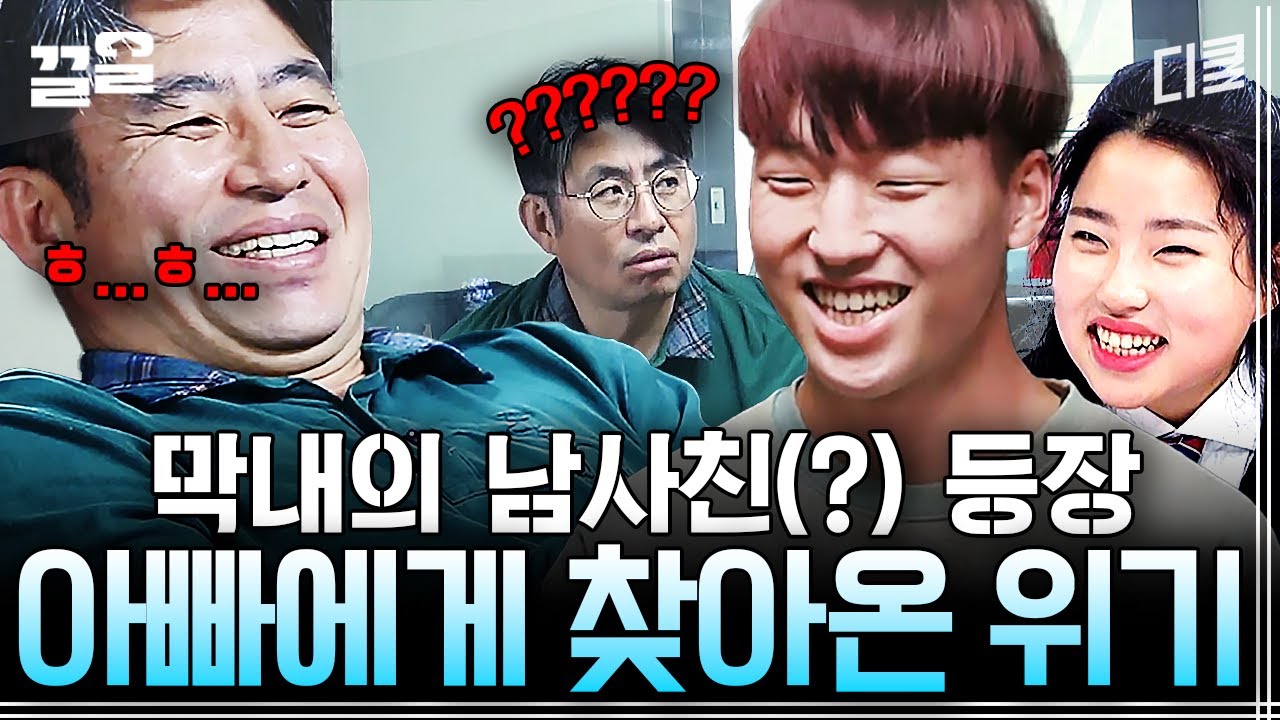 딸이 친구를 데려왔는데.. 남사친?! 이 상황에 웃음밖에 안 나오는 아빠 박종진ㅋㅋ | 애들생각