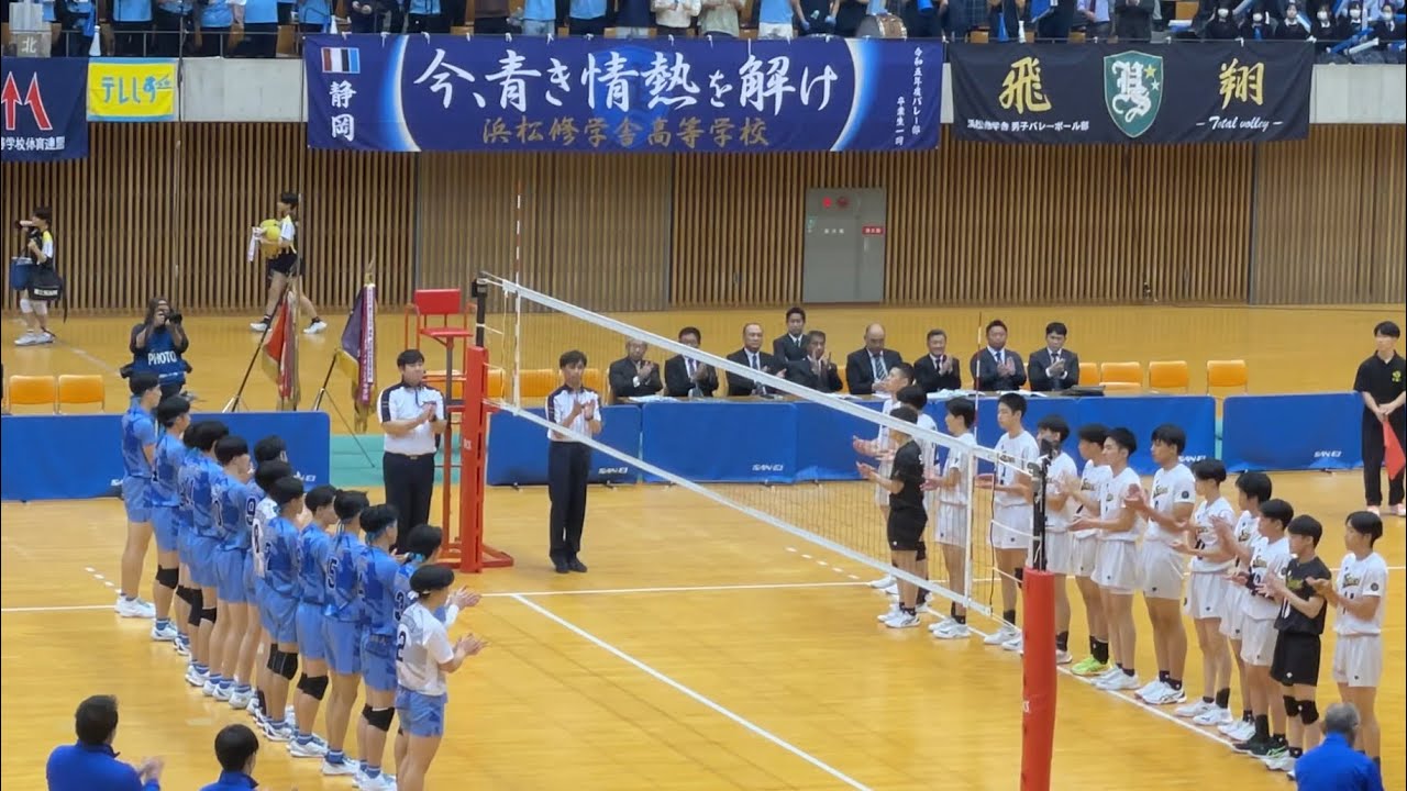浜松修学舎vs静清 1set　春の高校バレー静岡県予選2025