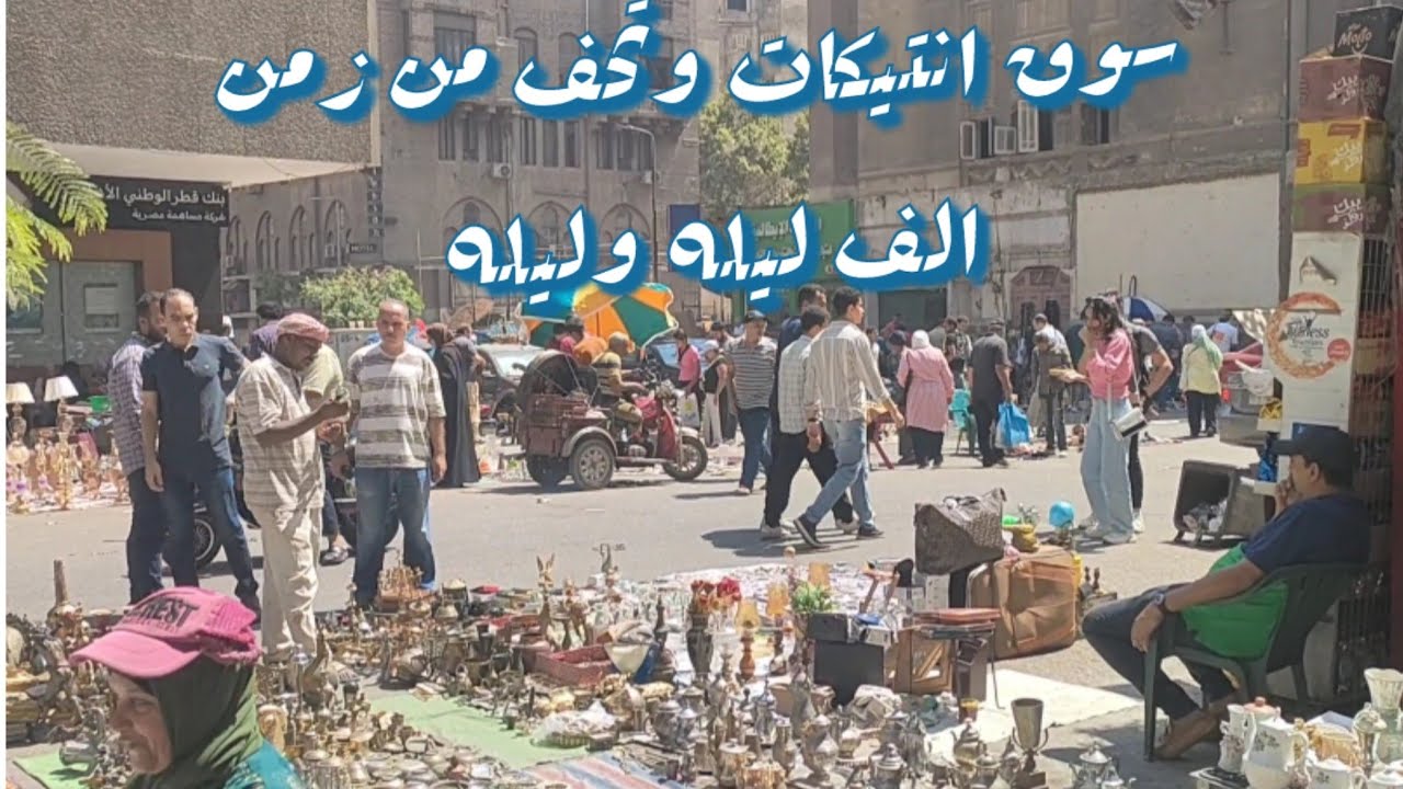 عجائب وغرائب سوق ديانا سوق من الف ليله وليله