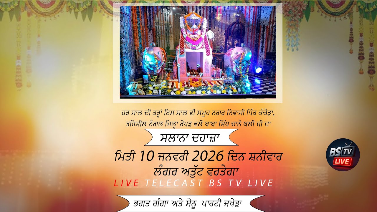 ll LIVE DHAJA BABA SIDH CHANO VILLAGE-KANCHERA NANGAL DAM (P.B) ll BILLA POTOGRAPHY +91-9855583687