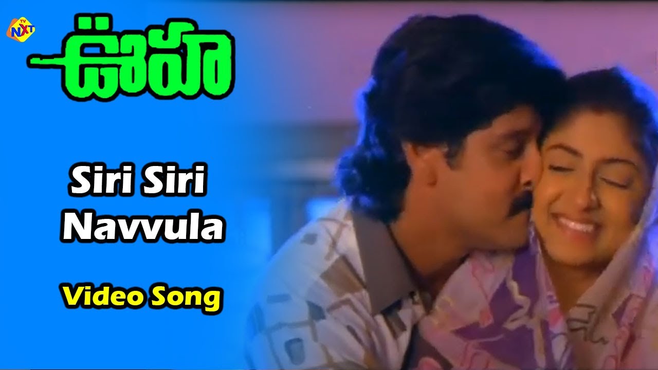 Siri Siri Navvula Video Song | Ooha-ఊహా Movie Songs | Romantic Songs |Vikram |Subhashri | Vega Music