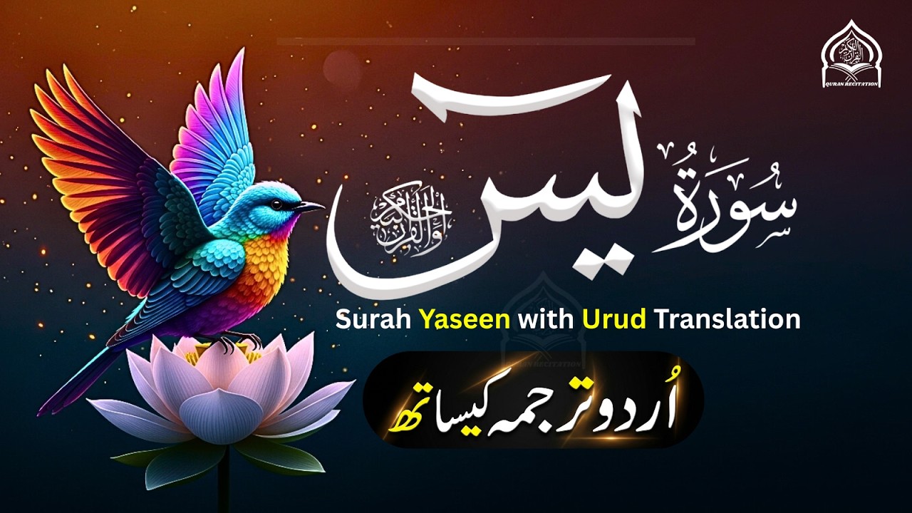 Surah Yaseen | Full Recitation With Urdu Translation | EP-144