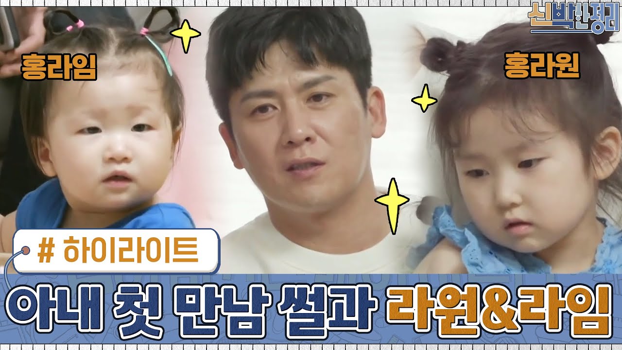 [#하이라이트#] 홍경민과 아내 첫 만남 썰부터 음악천재 라원&라임이까지! #신박한정리  | The House Detox EP.14