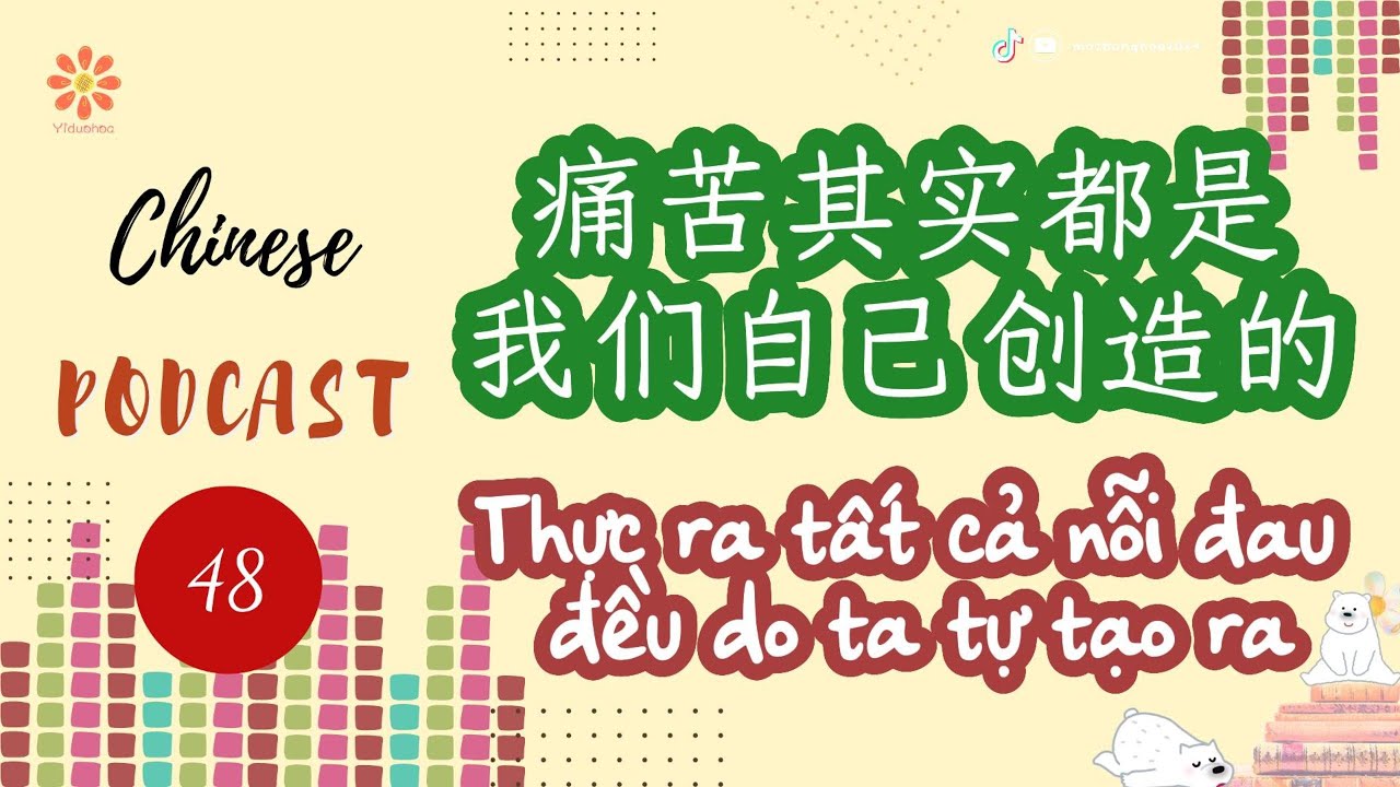 [Chinese Podcast] 48-Tất cả nỗi đau đều do ta tự tạo ra-Luyện nghe tiếng Trung|VIETSUB+PINYIN