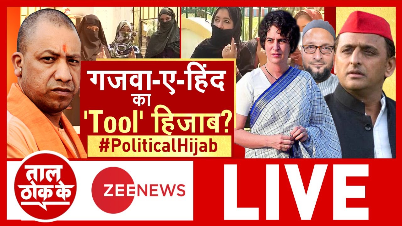 Taal Thok Ke Live: Hijab Row - गजवा-ए-हिंद का Tool है हिजाब? | TTK Live | Political Hijab | Debate