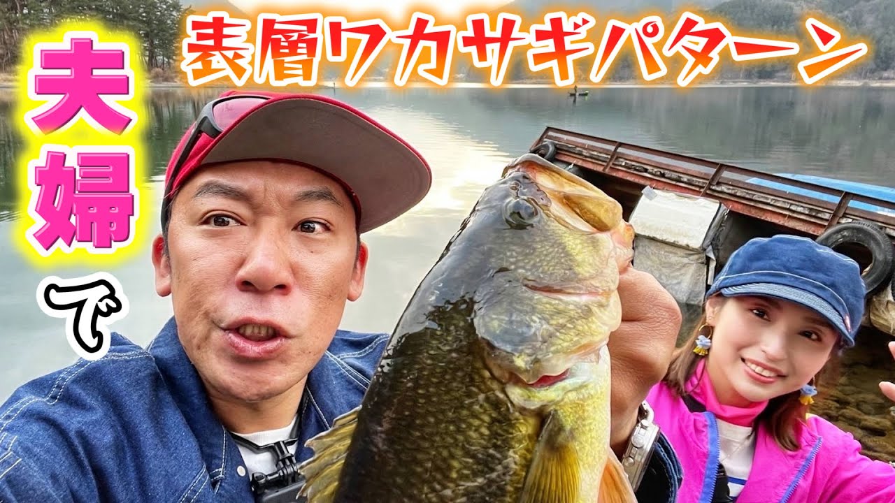 【春の河口湖】教えたくない陸っぱりポイント公開！表層ワカサギパターン炸裂！！