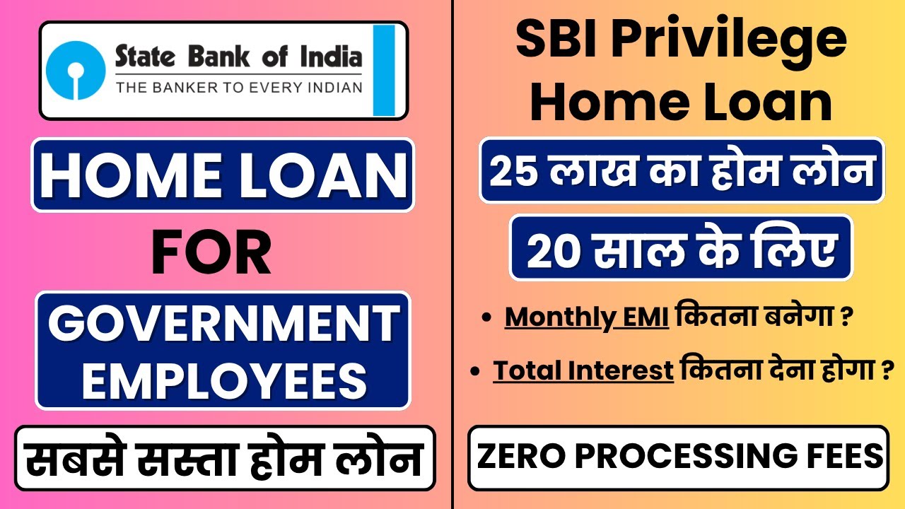 Home Loan for Government Employees | SBI Home Loan Interest Rate 2025 |25 Lakh Home Loan for 20 Year