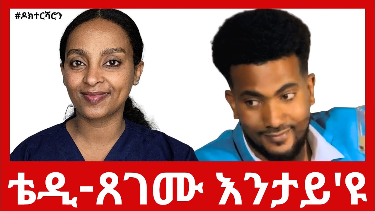 ክብረት ተኽታታሊት ፊልም - ቴድሮስ ጸገሙ እንታይ እዩ፧