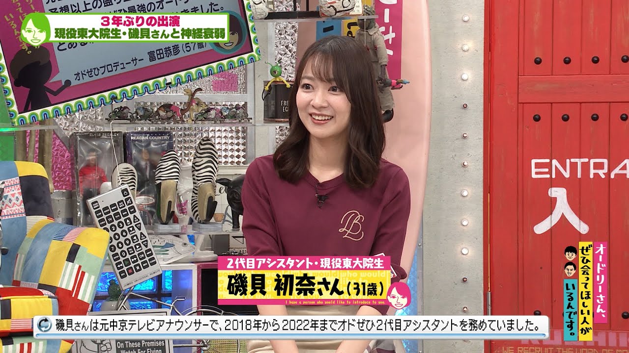 東大院生・磯貝さんと神経衰弱(オードリーさん、ぜひ会ってほしい人がいるんです。)