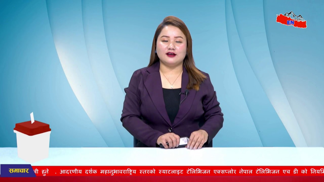 LIVE: १ बजेको ताजा अपडेट Explore Nepal टेलिभिजन, गहन अन्वेषण, सत्य सम्प्रेषण