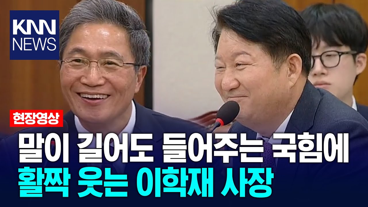 말 끊지 않는 국민의힘 의원들에 속사포로 대답한 이학재 사장 / KNN