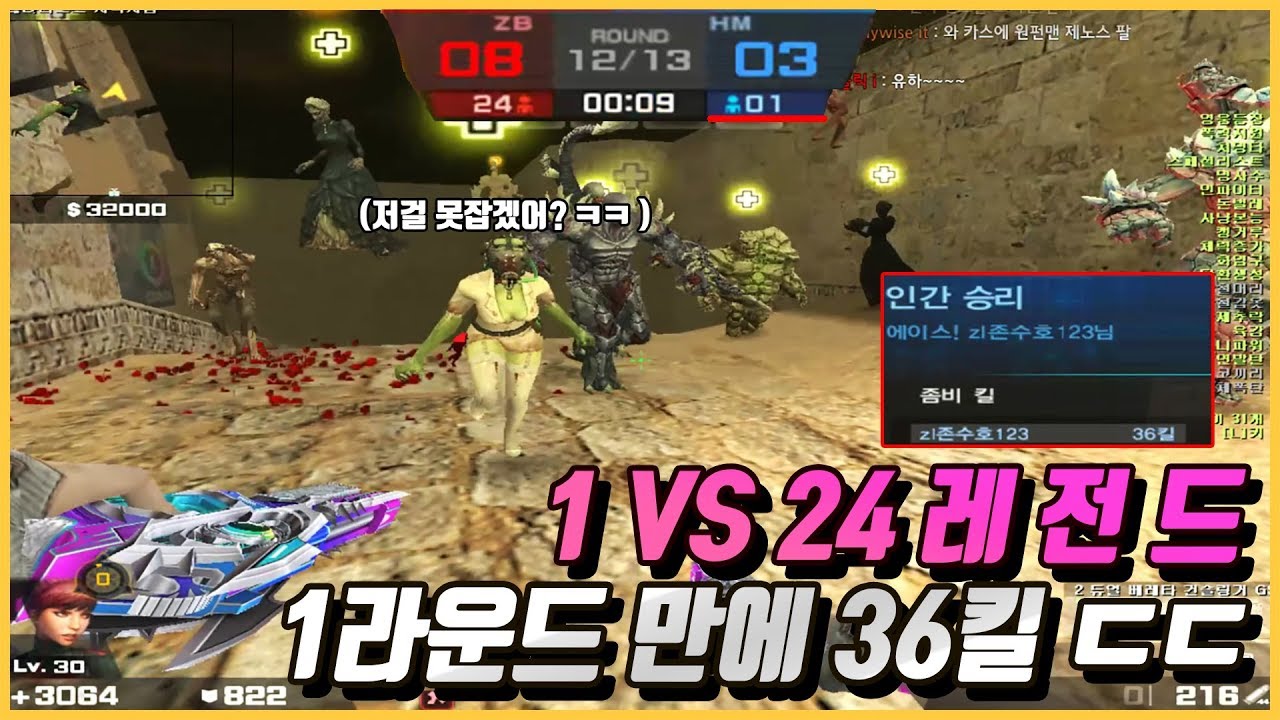 [카스온라인] 이게 말이 돼..? 1대24 상대로 한 라운드 만에 36킬 했습니다ㄷㄷ 지림주의