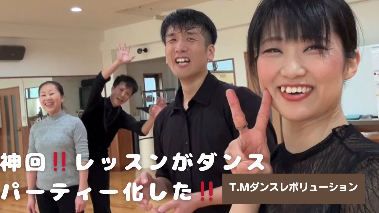【衝撃】高知の社交ダンスレッスンに“本物”が来たら…会場がダンスパーティー化した‼️