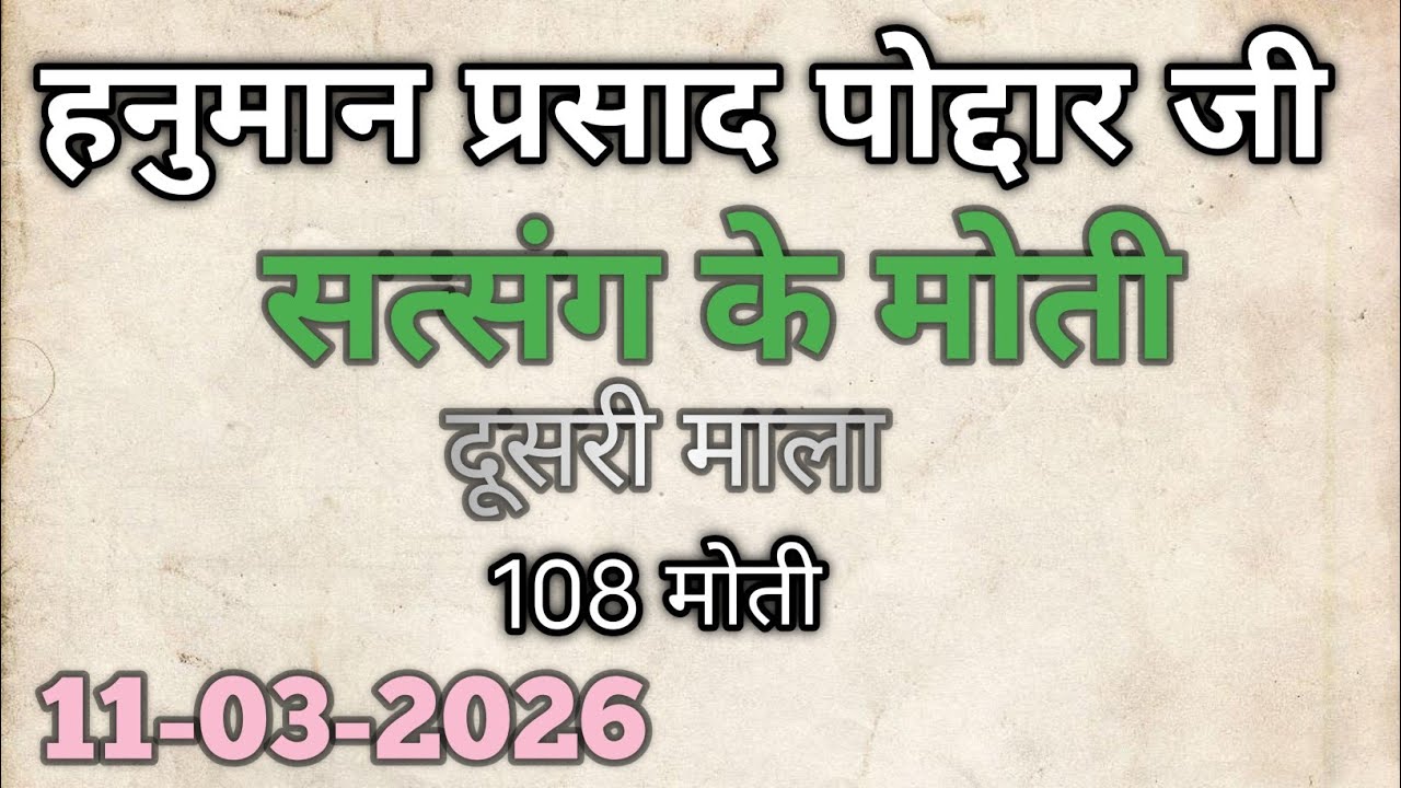 Prem Darshan  is live! हनुमान प्रसाद पोद्दार जी (सत्संग के मोती) #hanumanparsadhpoddar