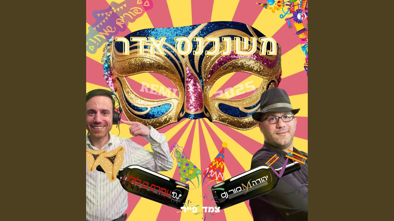 משנכנס אדר
