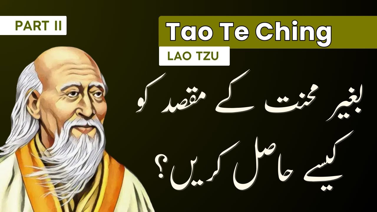 Tao Te Ching Part 2 | Wu Wei, Effortless Actions Explained in Urdu/Hindi | Lao Tzu | BookSonic