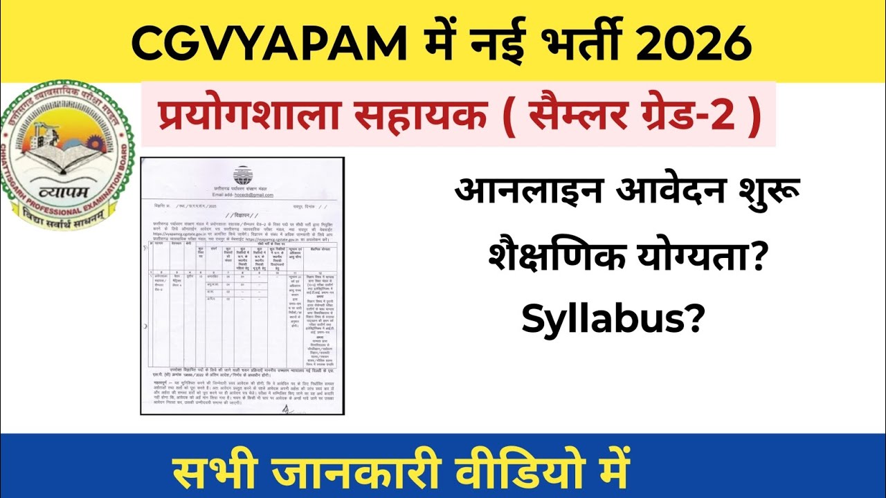 Cgvyapam में new vacancy | प्रयोगशाला सहायक सैम्पलर ग्रेड | syllabus 