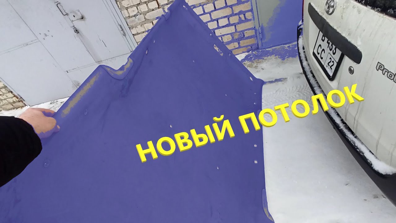НОВЫЙ ПОТОЛОК НА TOYOTA PROBOX | ПРИЕХАЛИ ОБВЕСЫ