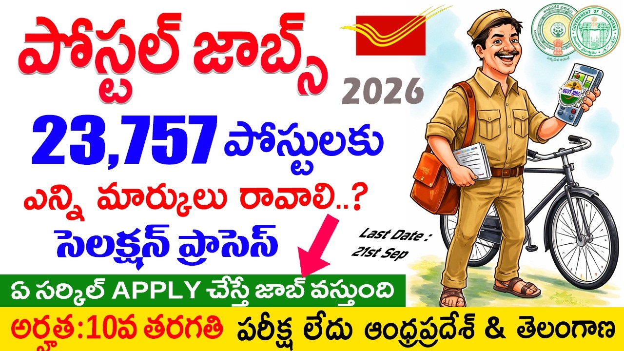 Postal GDS Selection Process | Best Circle to Get GDS Job | Post Office GDS Application Process tips