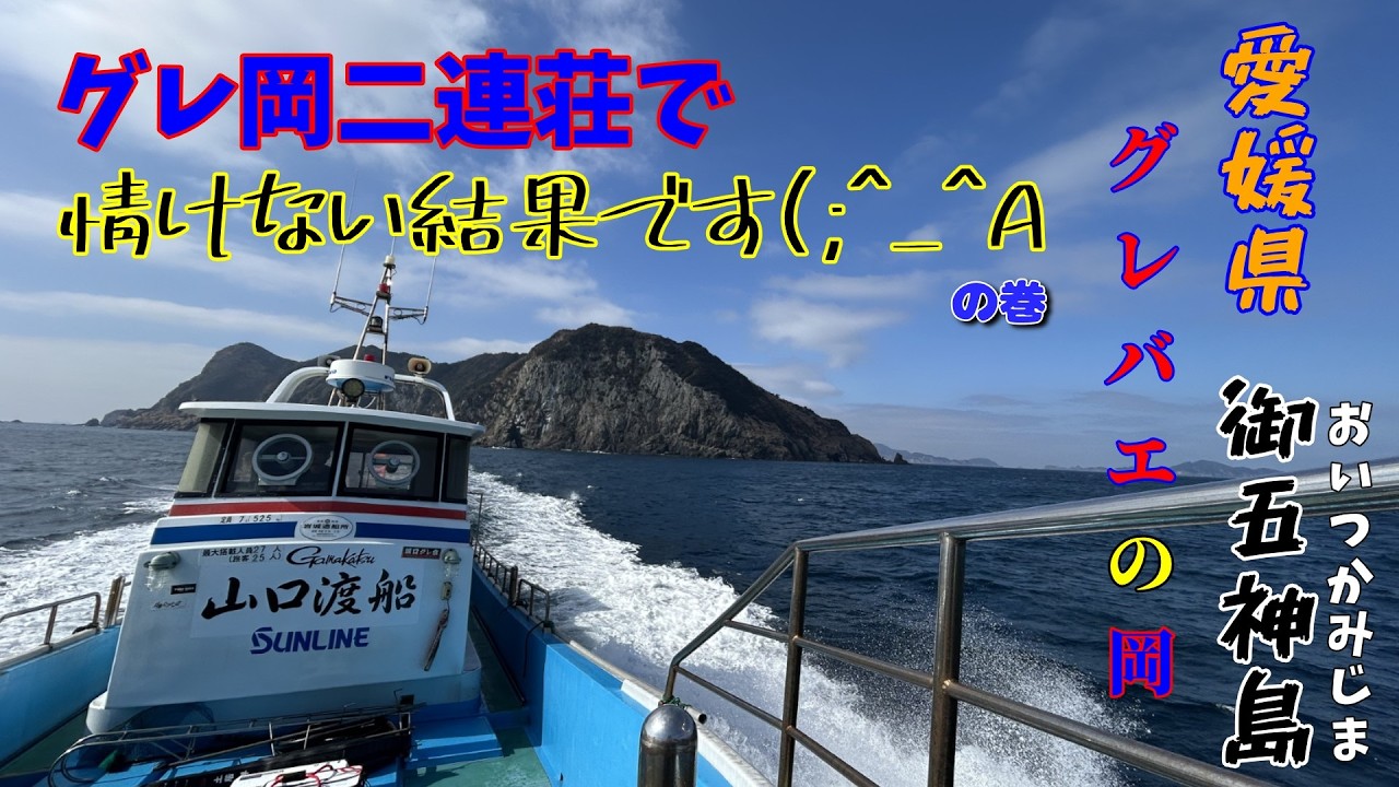 グレ岡二連荘で情けない結果です(;^_^A