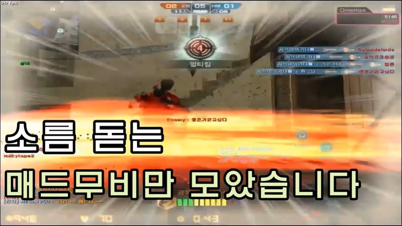 [CSO]카스온라인 피지컬 대폭발! 매드무비급 하이라이트만 모았습니다
