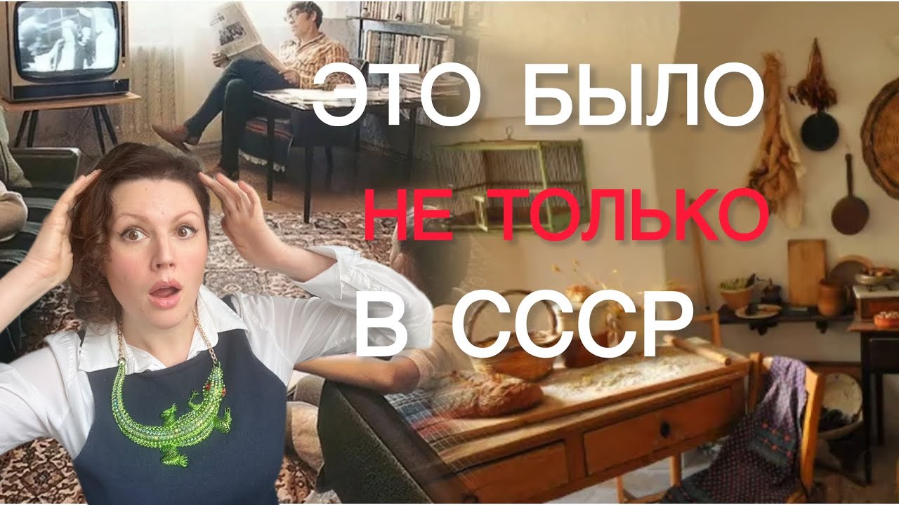 ПОЗОРНО ИЛИ ПРЕКРАСНО?! | Привычки из СССР, которые я увидела в Италии
