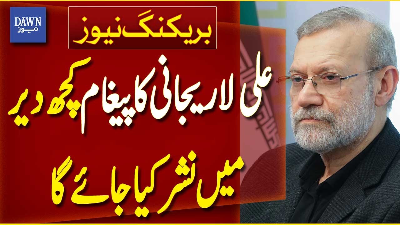 Ali Larijani’s Message to Be Broadcast Soon, Says Iranian Media | Breaking News | Dawn News