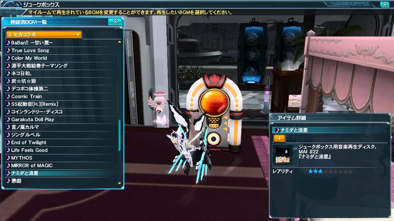 [PSO2] マイルームで聴きたい曲　Best3 [151027]